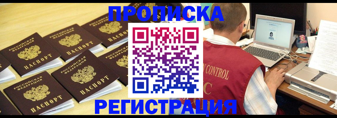 купить прописку в Рязанской области